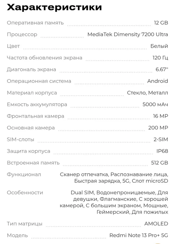 Redmi nout 13 pro +5 G. 12/512.каробка документ бор. 2 Redmi nout 13 pro +5 G. 12/512.каробка документ бор. 2