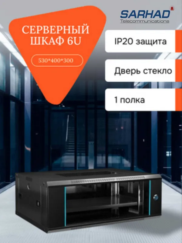 Шкаф Shkaf 4U 6U 9U 12U 15U 18U 22U 27U 42U Сервер Серверный server 6 Шкаф Shkaf 4U 6U 9U 12U 15U 18U 22U 27U 42U Сервер Серверный server 6