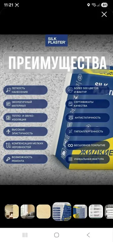 Жидкие обои Silk Plaster Master silk MS-2 — фото 3