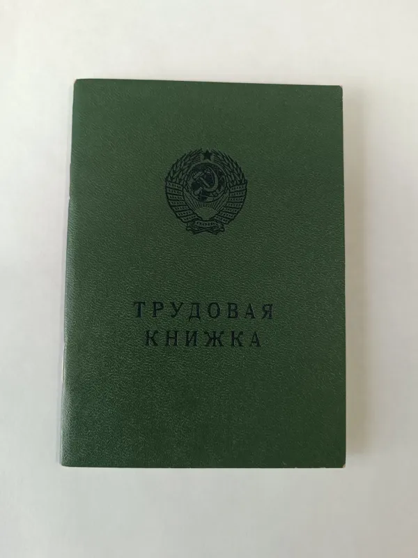 Продам трудовую книжку 1