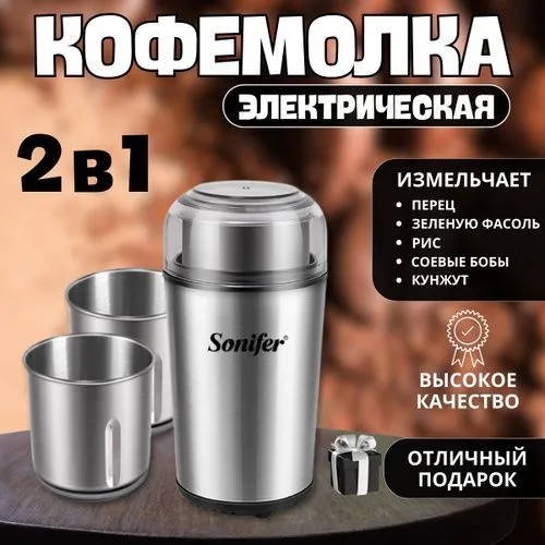 Sonifer 2в1 Кофемолка kofe maydalagich КОФЕМОЛКА sf-3552! 1 Sonifer 2в1 Кофемолка kofe maydalagich КОФЕМОЛКА sf-3552! 1