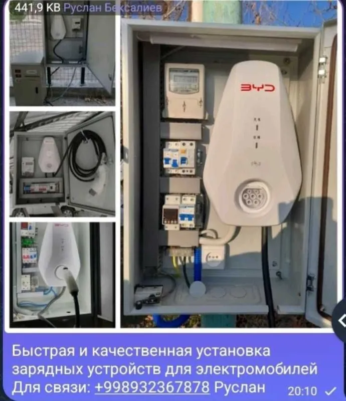Установка зарядного устройства для электромобиля Установка зарядного устройства для электромобиля