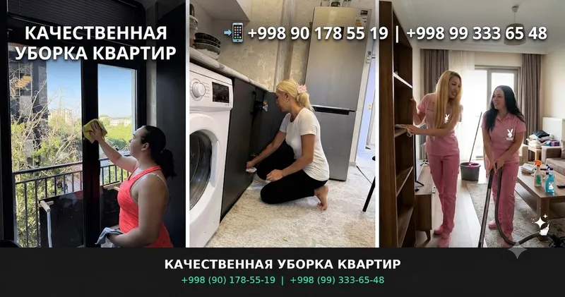Уборка квартир Уборка квартир