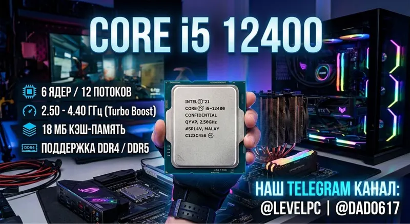 Core i5 12400 | Intel UHD 730 Core i5 12400 | Intel UHD 730