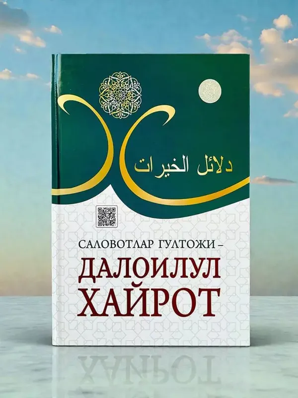 Kitob "Salovotlar