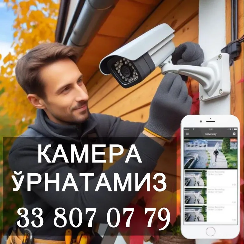 Установка Видеонаблюдения камера урнатамиз Установка Видеонаблюдения камера урнатамиз