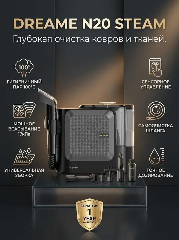 Переносной моющий пылесос Dreame N20 Steam с гарантией и доставкой.