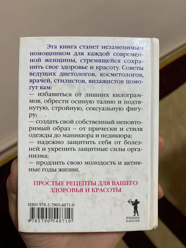 Книга женской мудрости — фото 1
