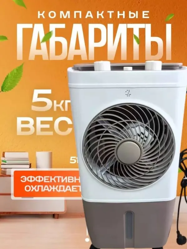 Portativ Havo Sovutgich Konditsioner - Uy va Ofis uchun Kuchli Sovutis — фото 2