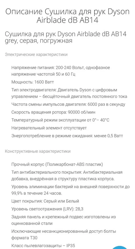 Сушилка для рук Dyson — фото 1