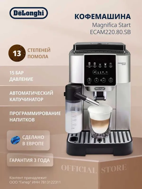 Кофемашина Delonghi ECAM220.80.SB Magnifica Start 1