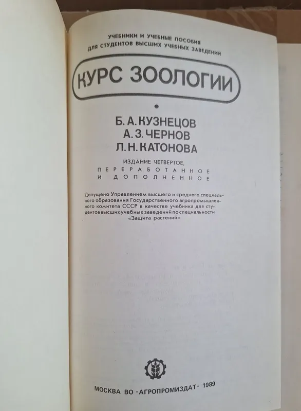 Пособия по зоологии — фото 2