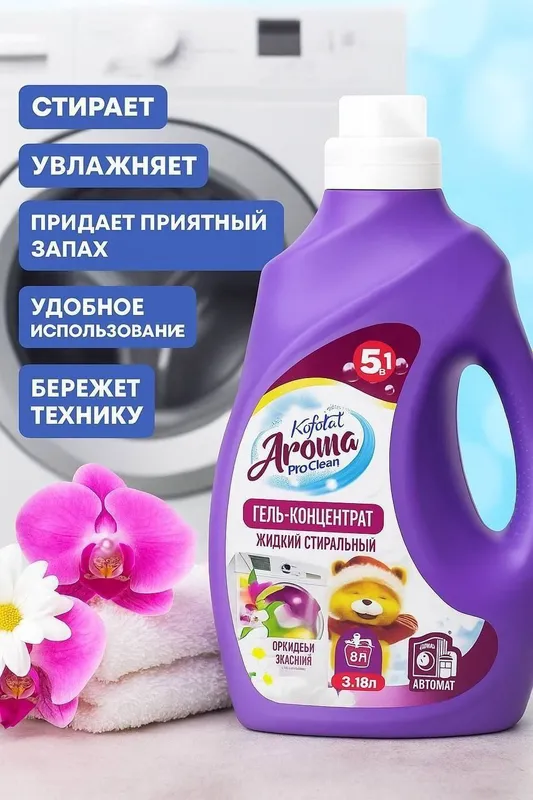Порошок для стирки