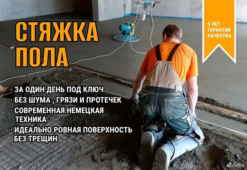 стяжка стяшка styashka styajka сташка пола пол pol suxoy stayashka