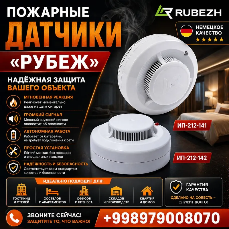 Датчик дыма на батарейке | Автономная пожарная сигнализация Датчик дыма на батарейке | Автономная пожарная сигнализация