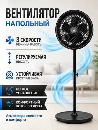 Вентилятор напольный компактный для дома и офиса, 3 скорости, 4