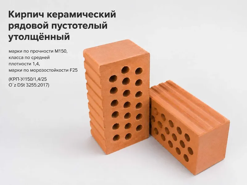 Кирпич керамический рядовой пустотелый утолщённый М150 Цена: 1 450 — фото 1