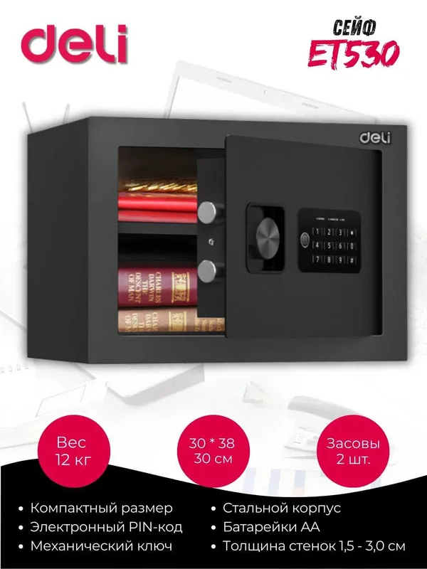 Deli ET530 seyf, elektron kodli qulf va kalit, 250x350x250, 9,7 kg 1 Deli ET530 seyf, elektron kodli qulf va kalit, 250x350x250, 9,7 kg 1