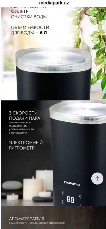 Увлажнитель воздуха Polaris PUH 6080чёрный. 2