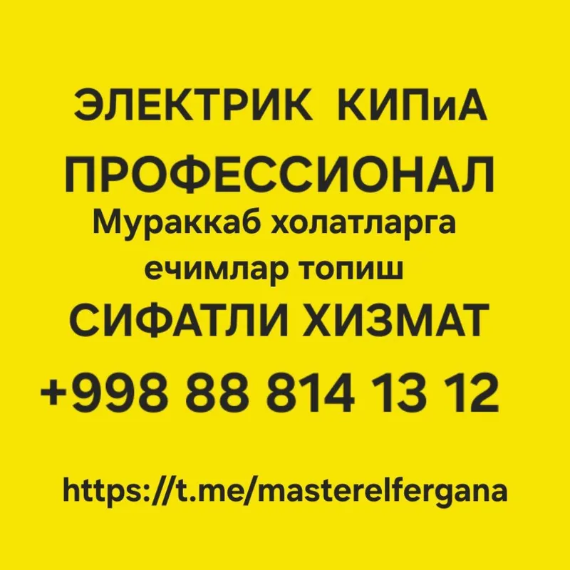 Usta-elektrik | KIPiA | Avariya va murakkab elek 1 Usta-elektrik | KIPiA | Avariya va murakkab elek 1