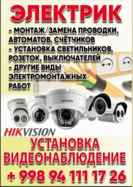 Электрик Ташкент профессионально гарантия и качество — фото 1