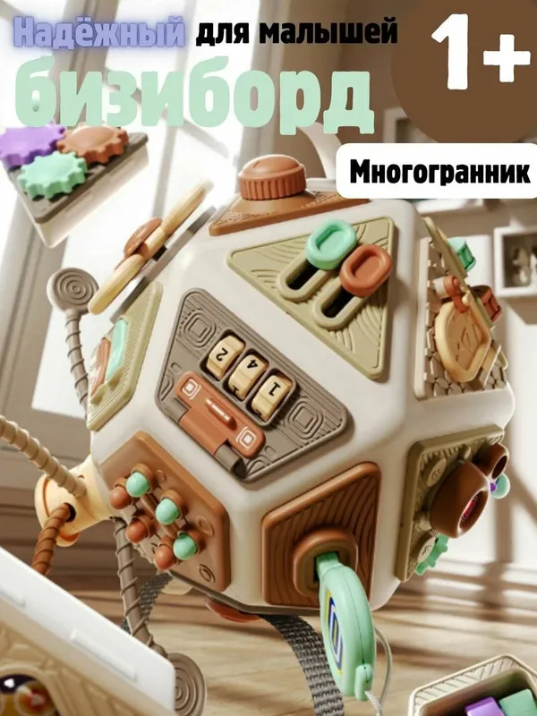 Бизикуб 22 в 1, абсолютно новый, в коробке