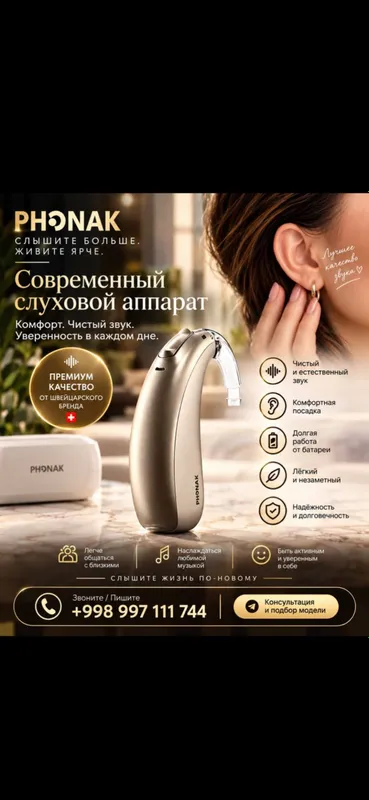 слуховые аппараты 1 слуховые аппараты 1