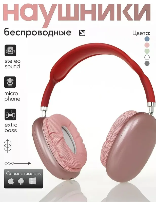 Наушники Р9