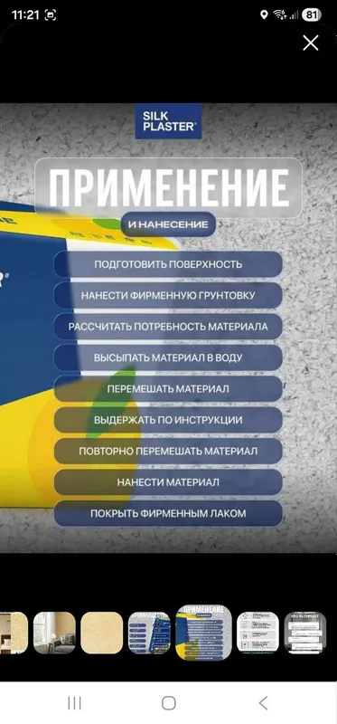 Жидкие обои Silk Plaster Master silk MS-2 — фото 4