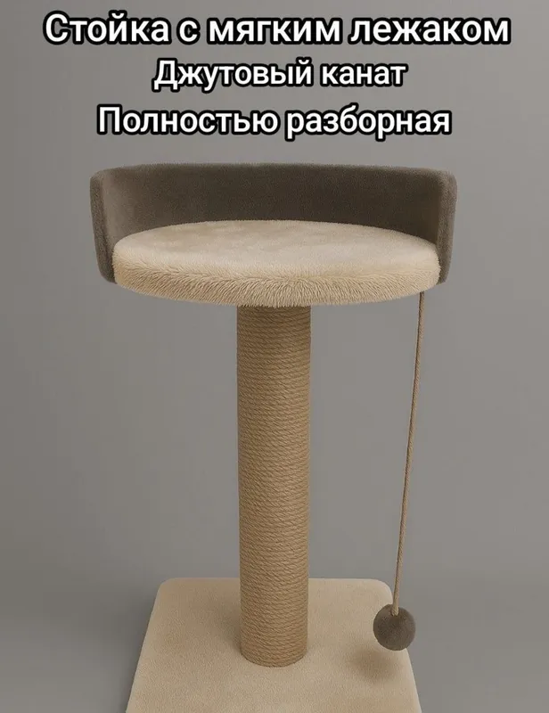 Стойка-когтеточка с мягким лежаком для кошек. 3