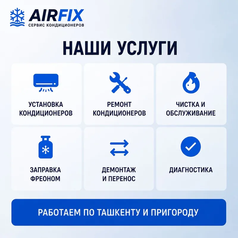 Ремонт и установка кондиционеров в Ташкенте — фото 2