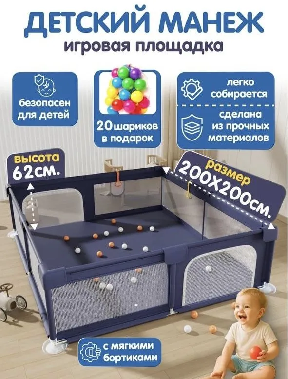 Продается детский манеж 200х200