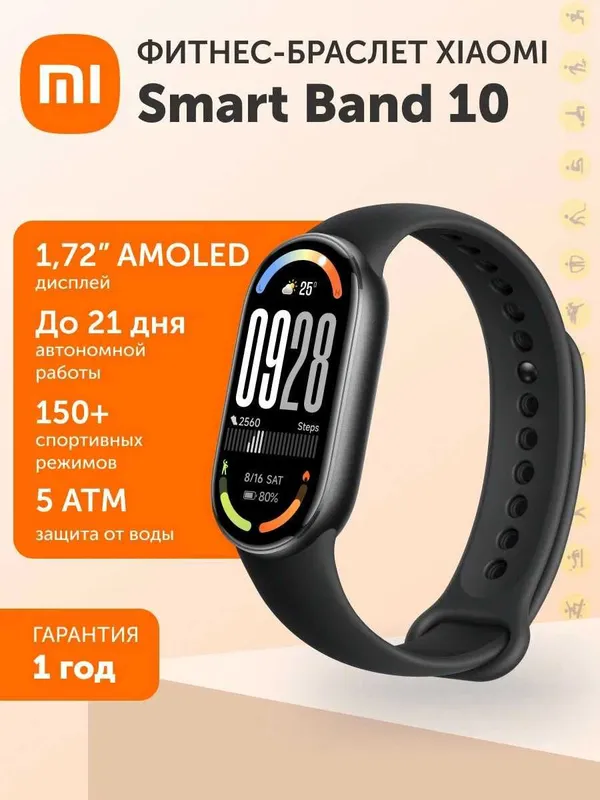 ХИТ! Фитнес-браслет Xiaomi Band 10 (EU) | Смарт браслет