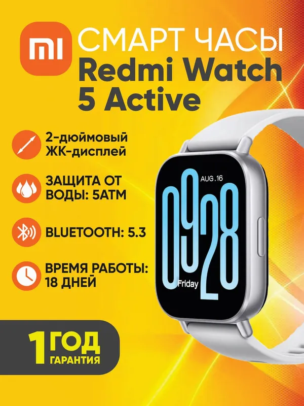 Умные часы Smart Watch Redmi Watch 5 Active, ЖК-дисплей, 5ATM, Bluetooth, серебряный