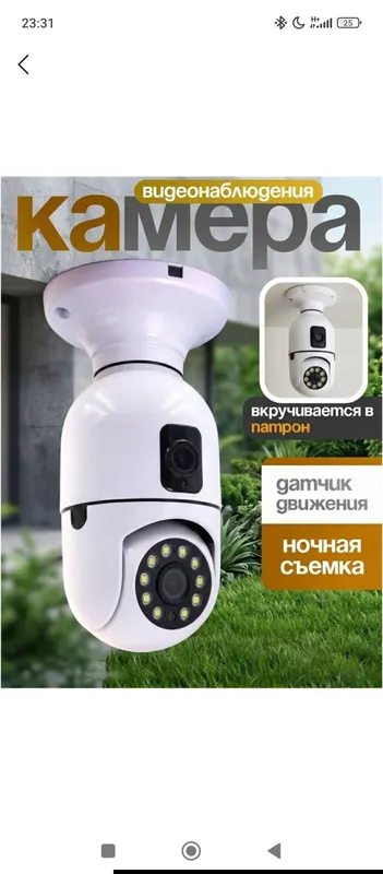 Камера E27, 4 камеры (Wi‑Fi) 1 Камера E27, 4 камеры (Wi‑Fi) 1