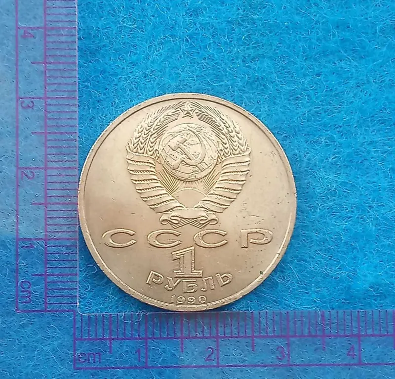 Монета СССР 1 рубль ЖУКОВ — фото 1