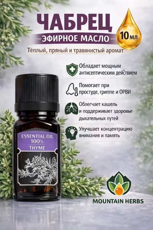 Эфирные масла: Лаванда, Мята, Полынь, Можжевельник — фото 8