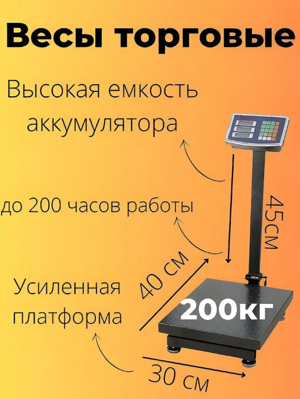Elektron taroz 200kg / Электронные торговые весы — фото 2