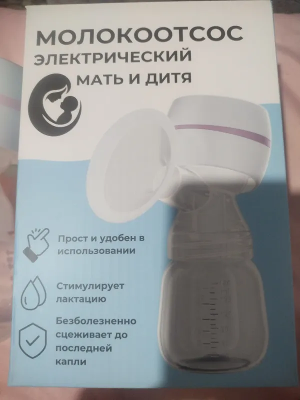 Молокоотсос в отличном состоянии