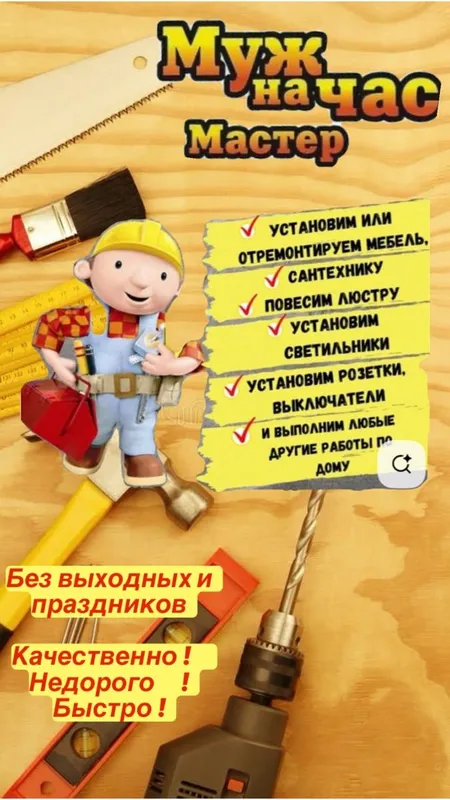 Сантехник, Электрик, Мастер на час 1