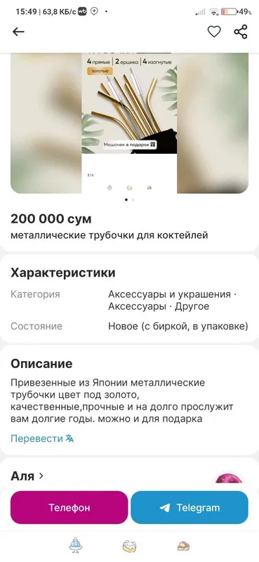 Трубочки металлические — фото 2 Трубочки металлические — фото 2
