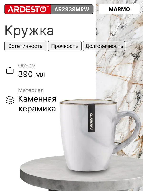 Ardesto Marmo krujkasi, 390 ml, keramika, oq, choy va qahva uchun 1 Ardesto Marmo krujkasi, 390 ml, keramika, oq, choy va qahva uchun 1