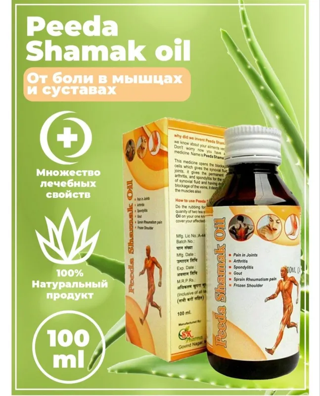 Масло для мышц и суставов Peeda Shamak Oil 70000 somdan made in Indea