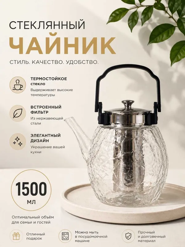 Стеклянные чайники для пикника