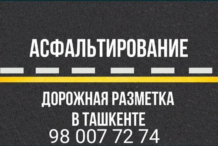 Асфальт в ташкенте и таш области выполняем работу с гарантией качества — фото 4