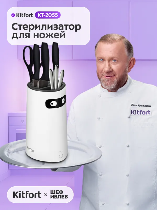Стерилизатор для ножей "Kitfort" KT-2055, 42 Вт