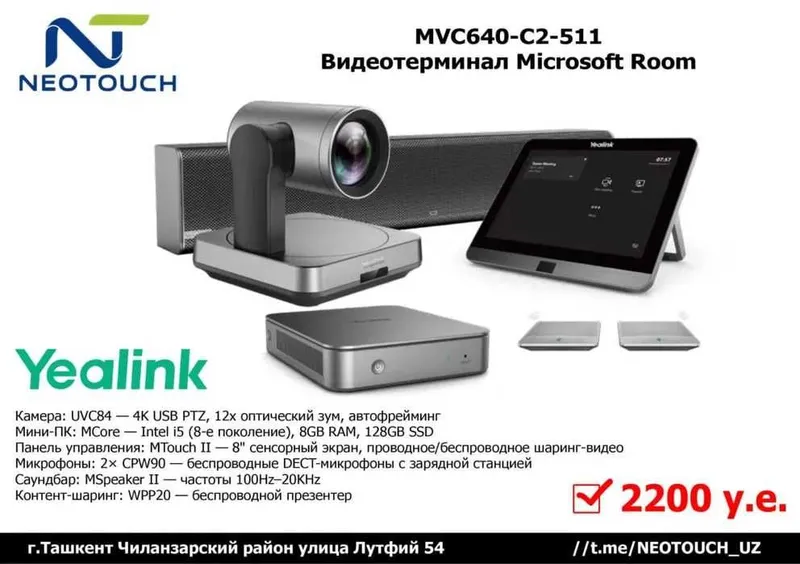 Камера: Yealink MVC840-C2-211 Камера: Yealink MVC840-C2-211