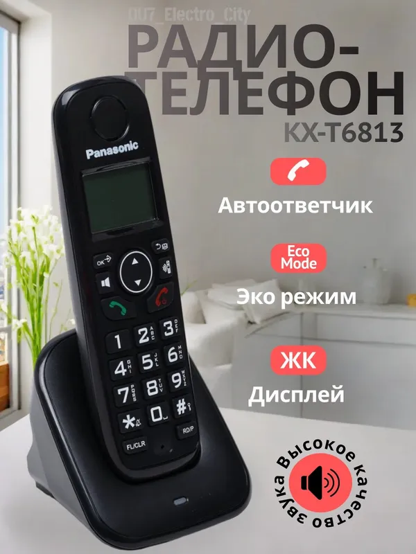 Радиотелефон