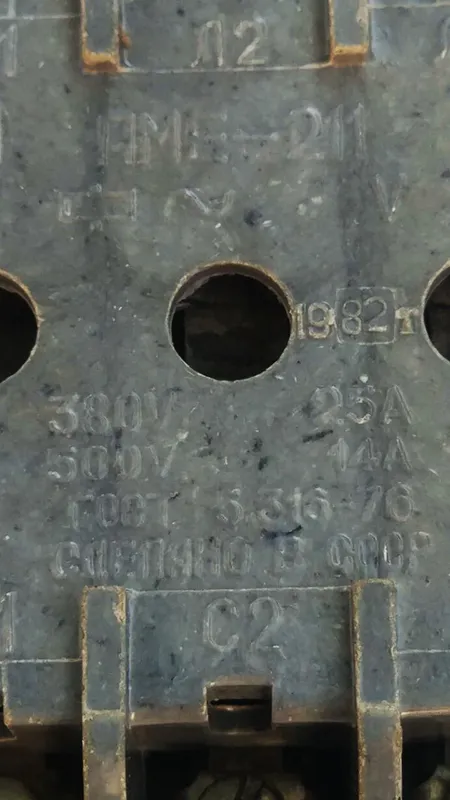 Советский магнитный пускатель ПМЕ-211 (25А)1982 г. 3