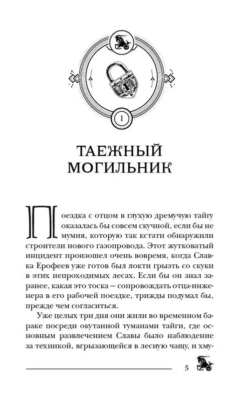 "Пандемониум" Верховная Мать Змей — фото 1